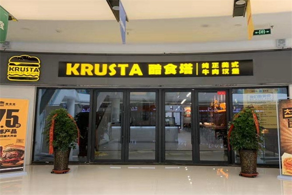 酷食塔美式汉堡
