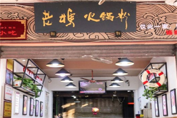 老妈火锅粉