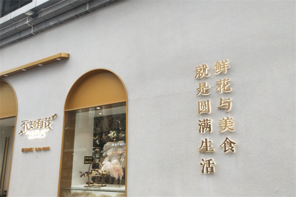 不知有花火锅