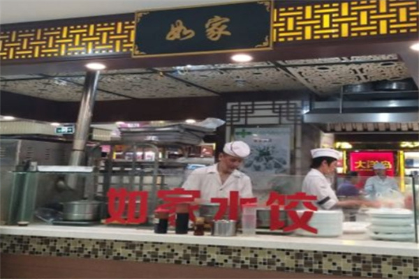 如家东北水饺加盟 如家东北水饺加盟