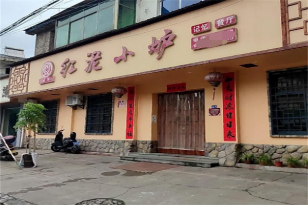 红泥小火炉烤肉
