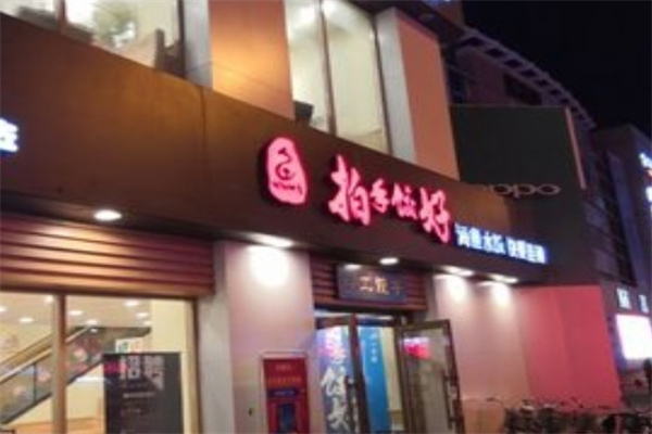 拍手饺好海鱼水饺加盟 拍手饺好海鱼水饺加盟