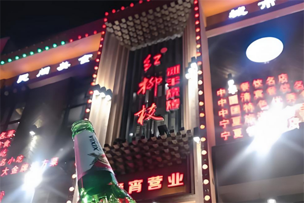 红柳枝滩羊烤肉