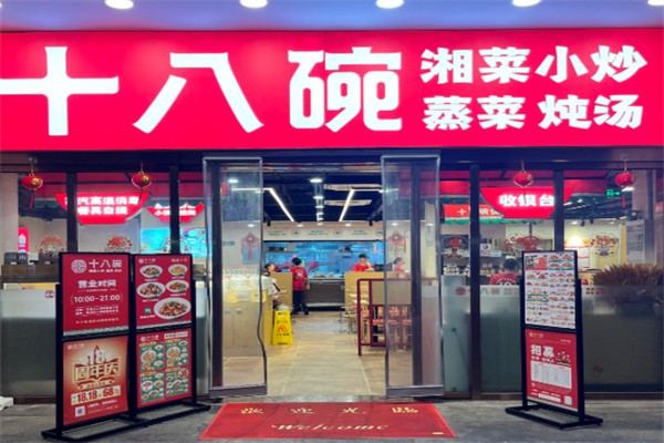十八碗蒸菜馆