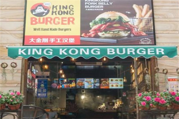 大金刚手工汉堡