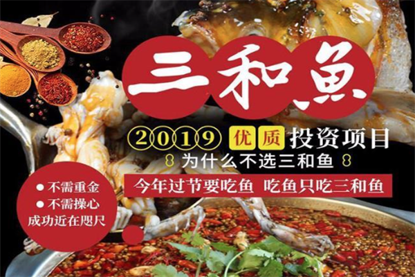 三和鱼火锅