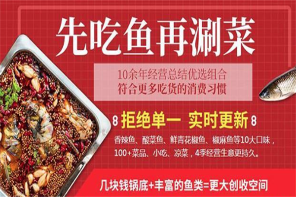 三和鱼火锅