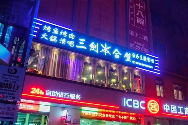 三剑合璧火锅烤肉