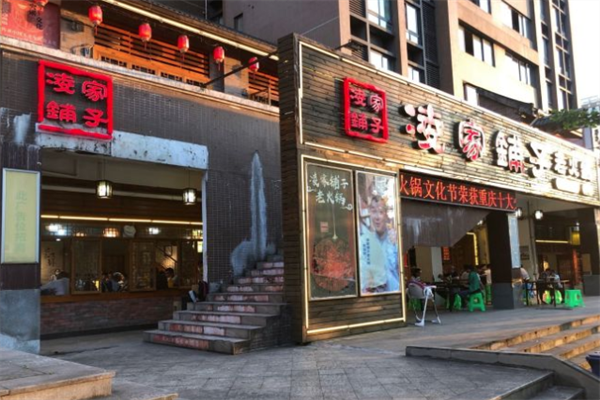 凌家铺子老火锅