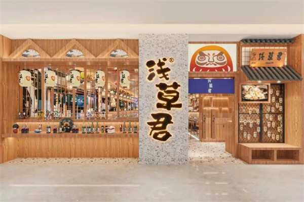 浅草君日料