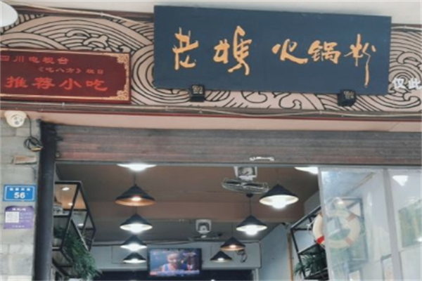 老妈火锅粉