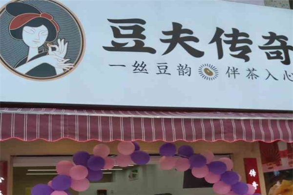 豆夫传奇奶茶