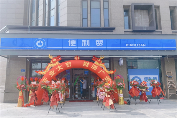 便利赞便利店 便利赞便利店