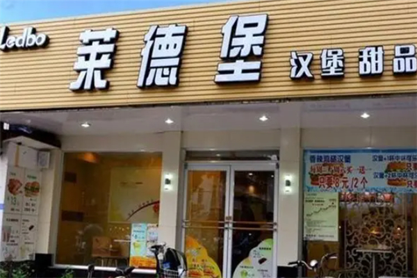 莱德堡炸鸡汉堡