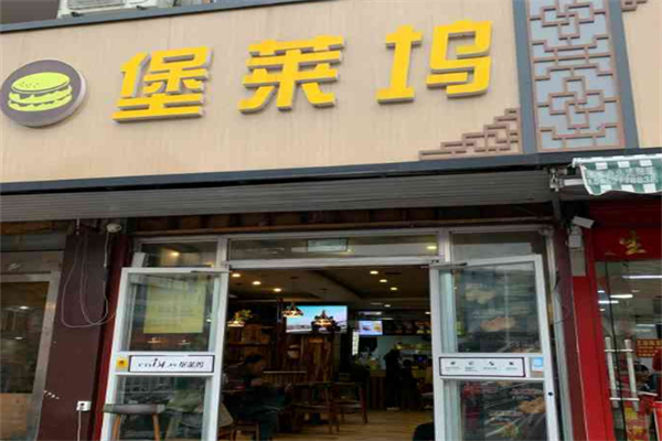 堡莱坞汉堡