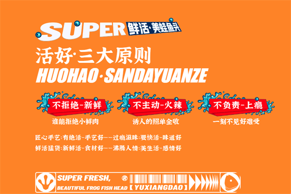渔香岛美蛙鱼头火锅