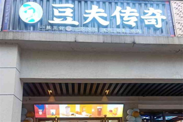 豆夫传奇奶茶