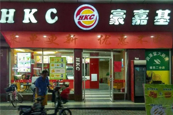 豪嘉基炸鸡汉堡