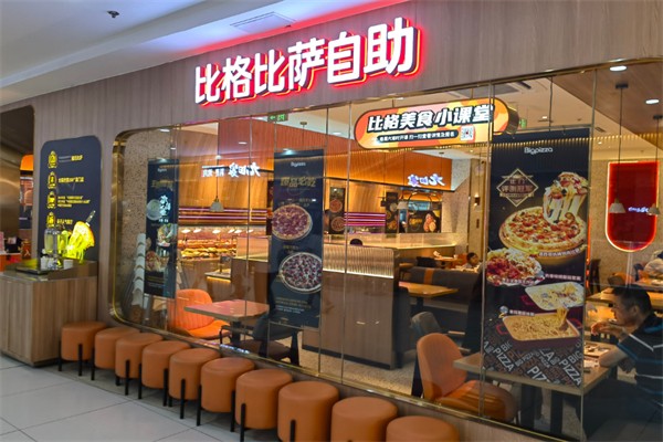 比格披萨汉堡
