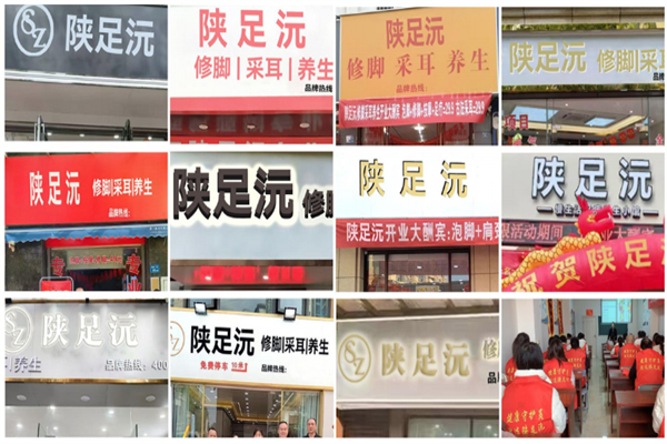 陕足沅修脚 陕足沅修脚