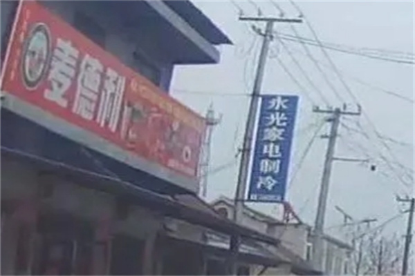 麦德利汉堡