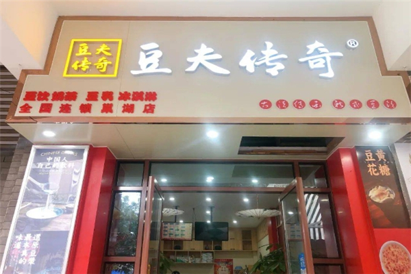 豆夫传奇奶茶