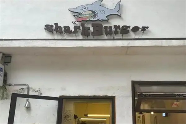 鲨鱼汉堡