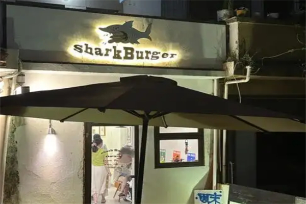 鲨鱼汉堡