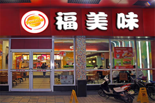 福美味炸鸡汉堡