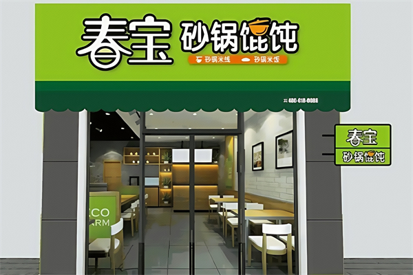 春宝馄饨