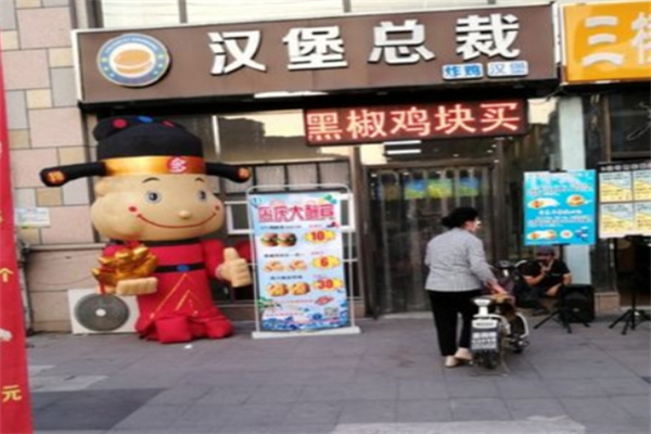 汉堡总裁炸鸡汉堡