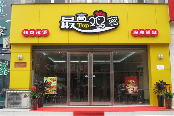 最高鸡密汉堡