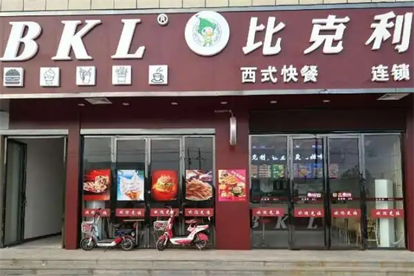 比克利汉堡
