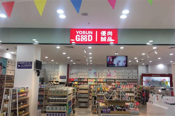 优尚诚品