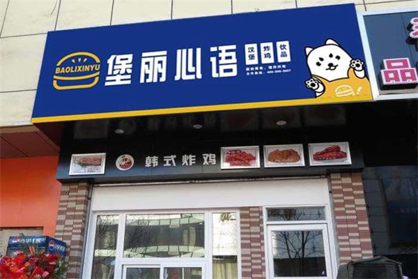 堡丽心语汉堡