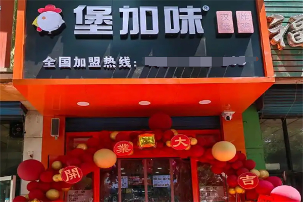 堡加味汉堡