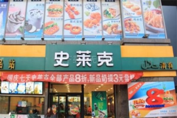 史莱克汉堡