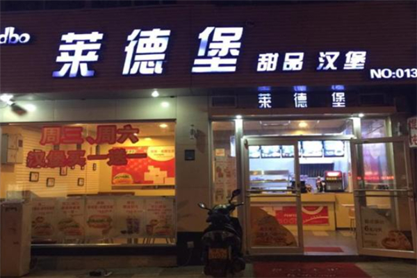 莱德堡炸鸡汉堡