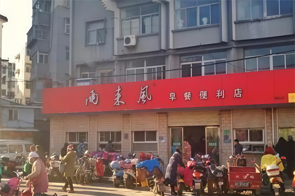 两来风早点
