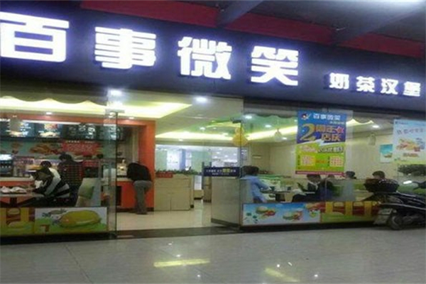 百事微笑汉堡店