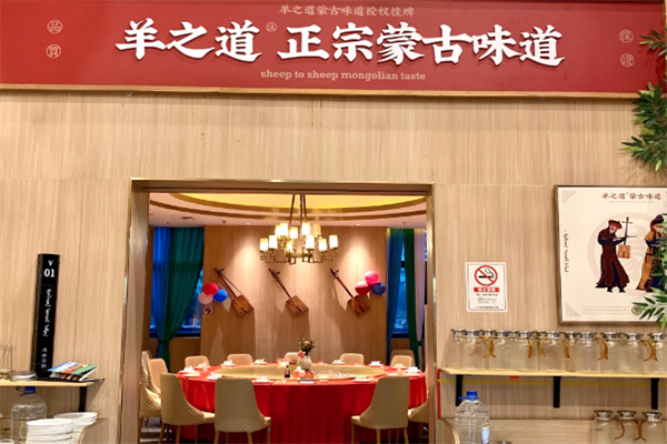 羊之道蒙式火锅