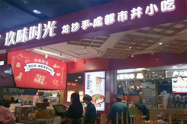 玖味时光水饺