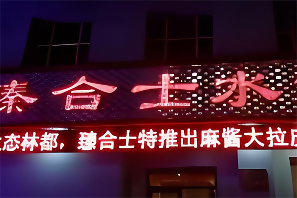 臻合士水饺