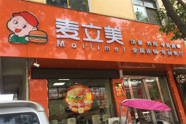 麦立美炸鸡汉堡