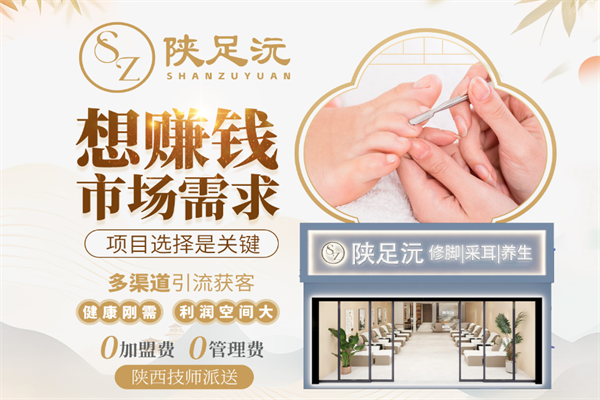 陕足沅修脚 陕足沅修脚