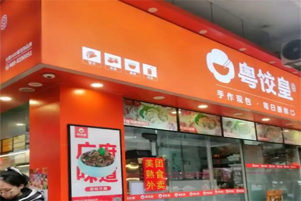 粤饺皇云吞