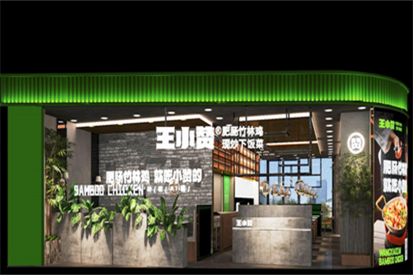 王小赞肥肠竹林鸡 王小赞肥肠竹林鸡