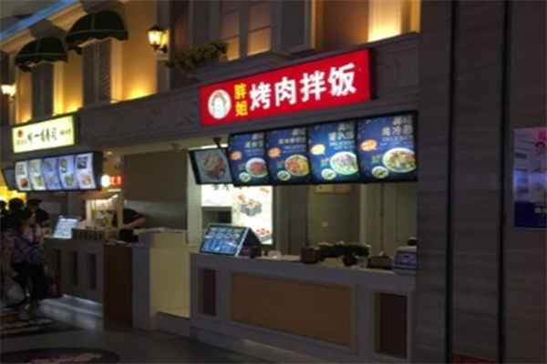 胖姐烤肉拌饭 胖姐烤肉拌饭