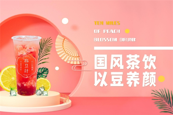 宫豆计奶茶