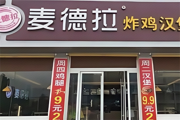麦德拉汉堡
